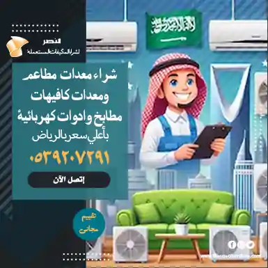 مكيفات مستعمل الرياض