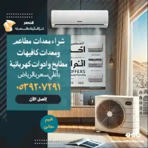 للبيع مكيفات اسبلت مستعملة بالرياض